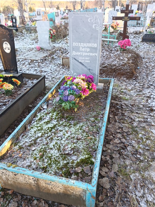 Поздняков Петр Дмитриевич