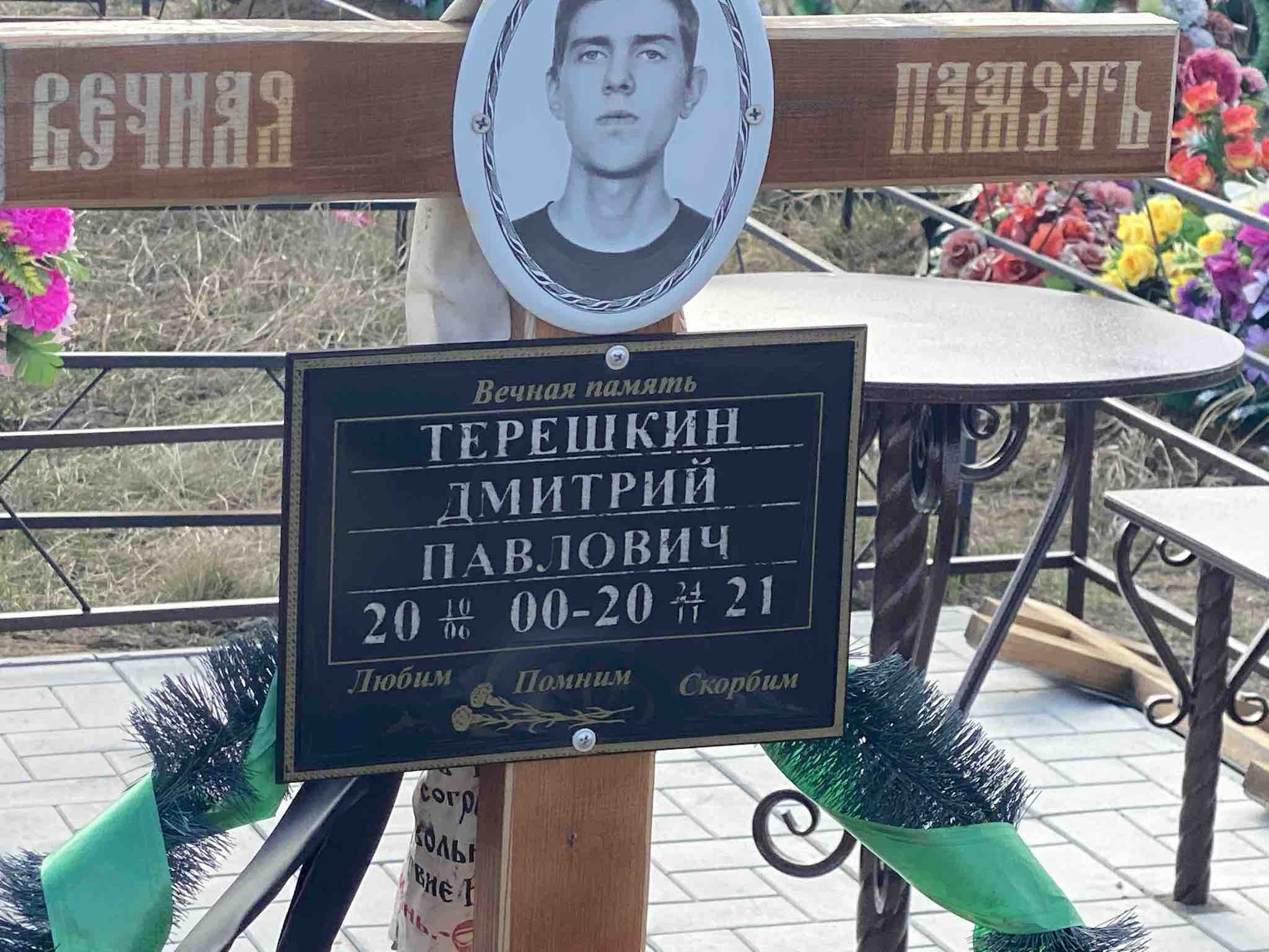 Терешкин Дмитрий Павлович