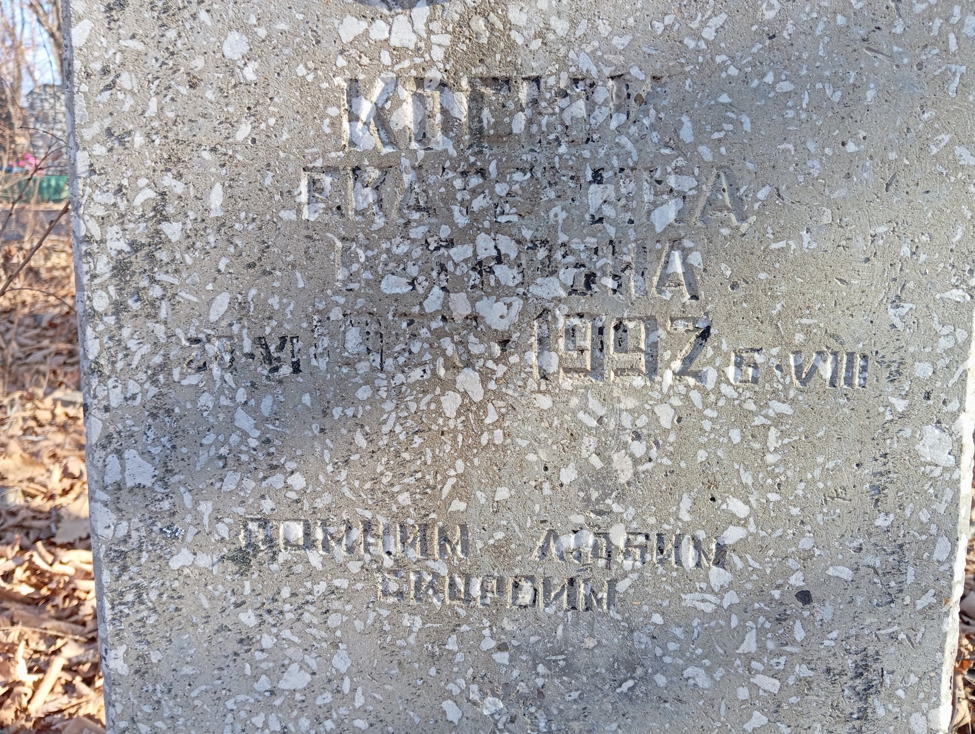 Косюк Екатерина Петровна