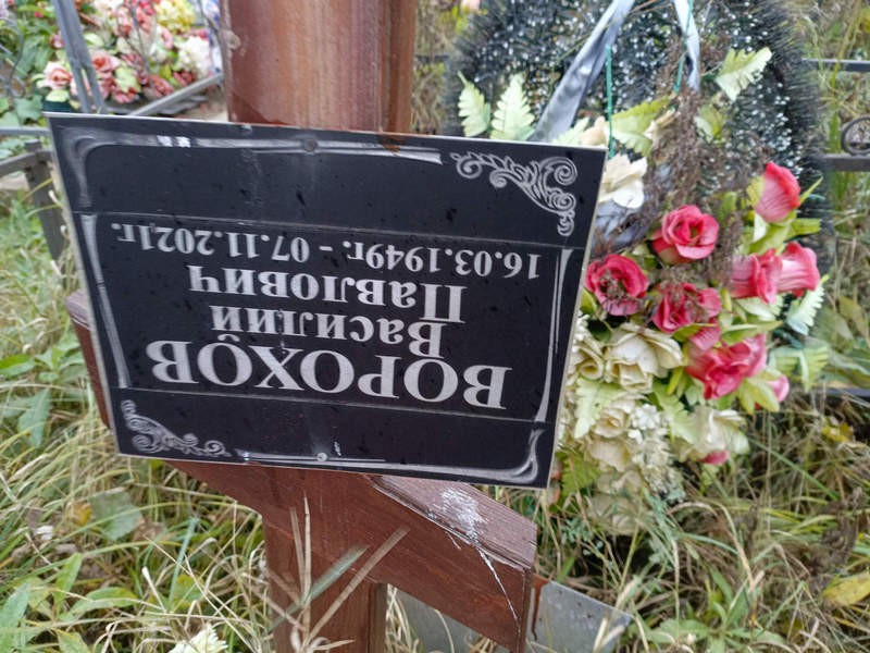 Ворохов