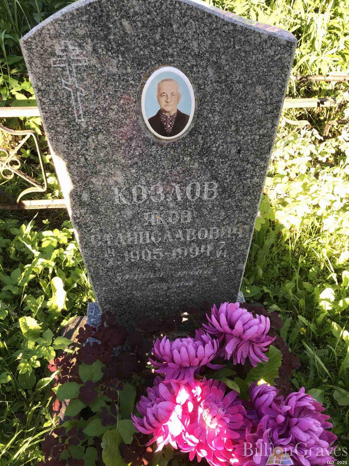 Козлов Яков Станиславович