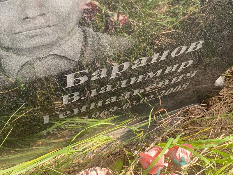 Баранов