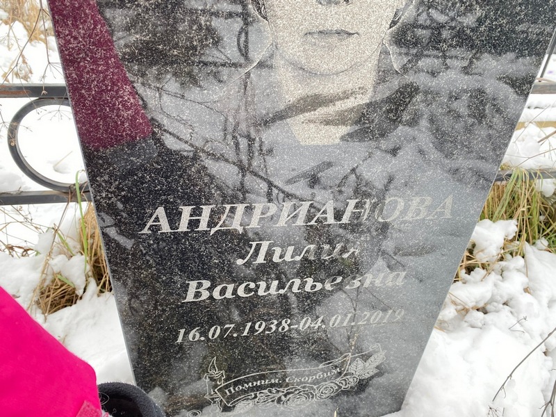 Лилия Андрианова Васильевна