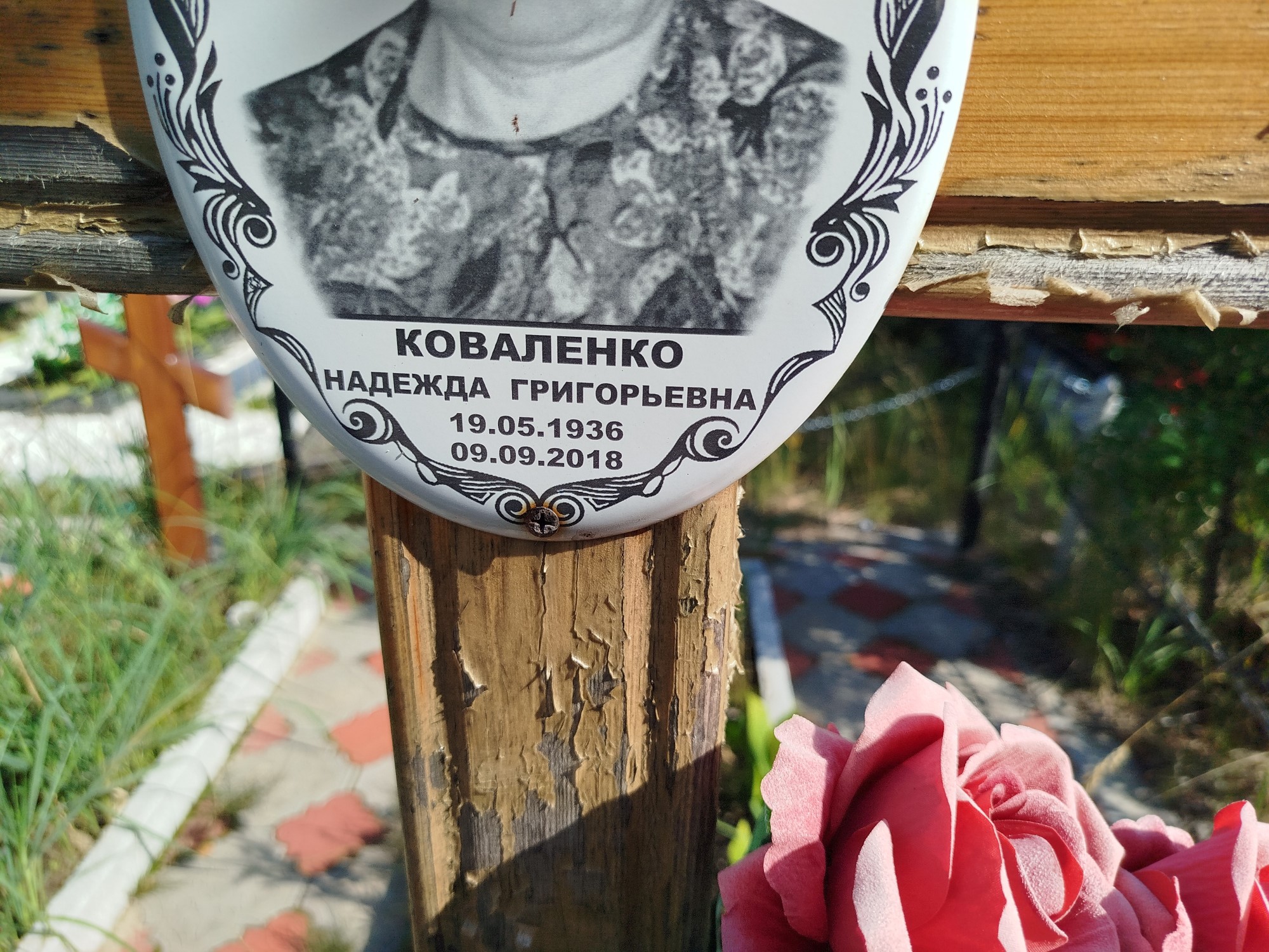 Коваленко Надежда Григорьевна