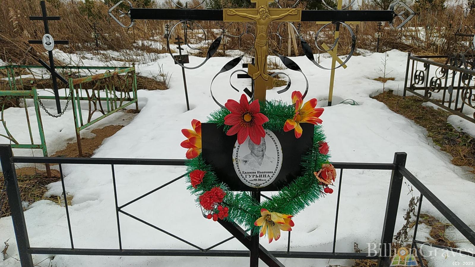 Гурьина Евдокия Ивановна