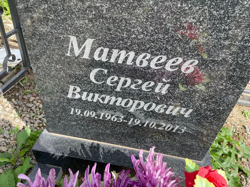Матвеев