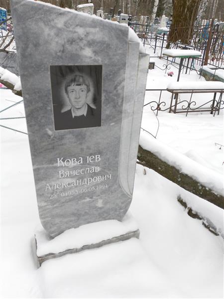 Ковалев Вячеслав Александрович