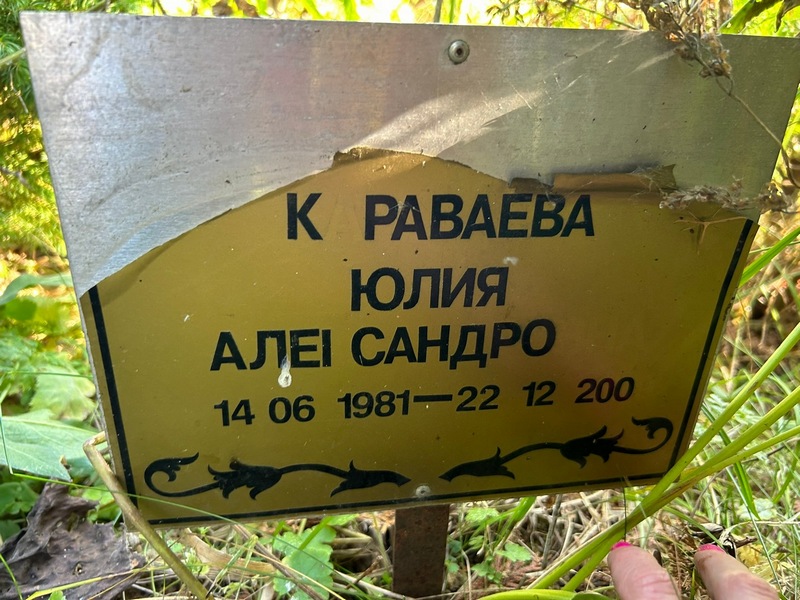 Караваева