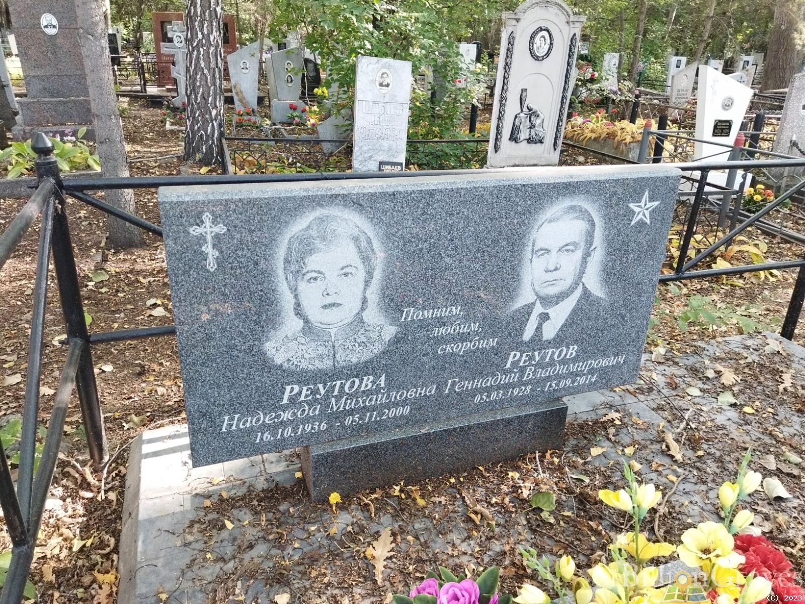Реутов Геннадий Владимирович