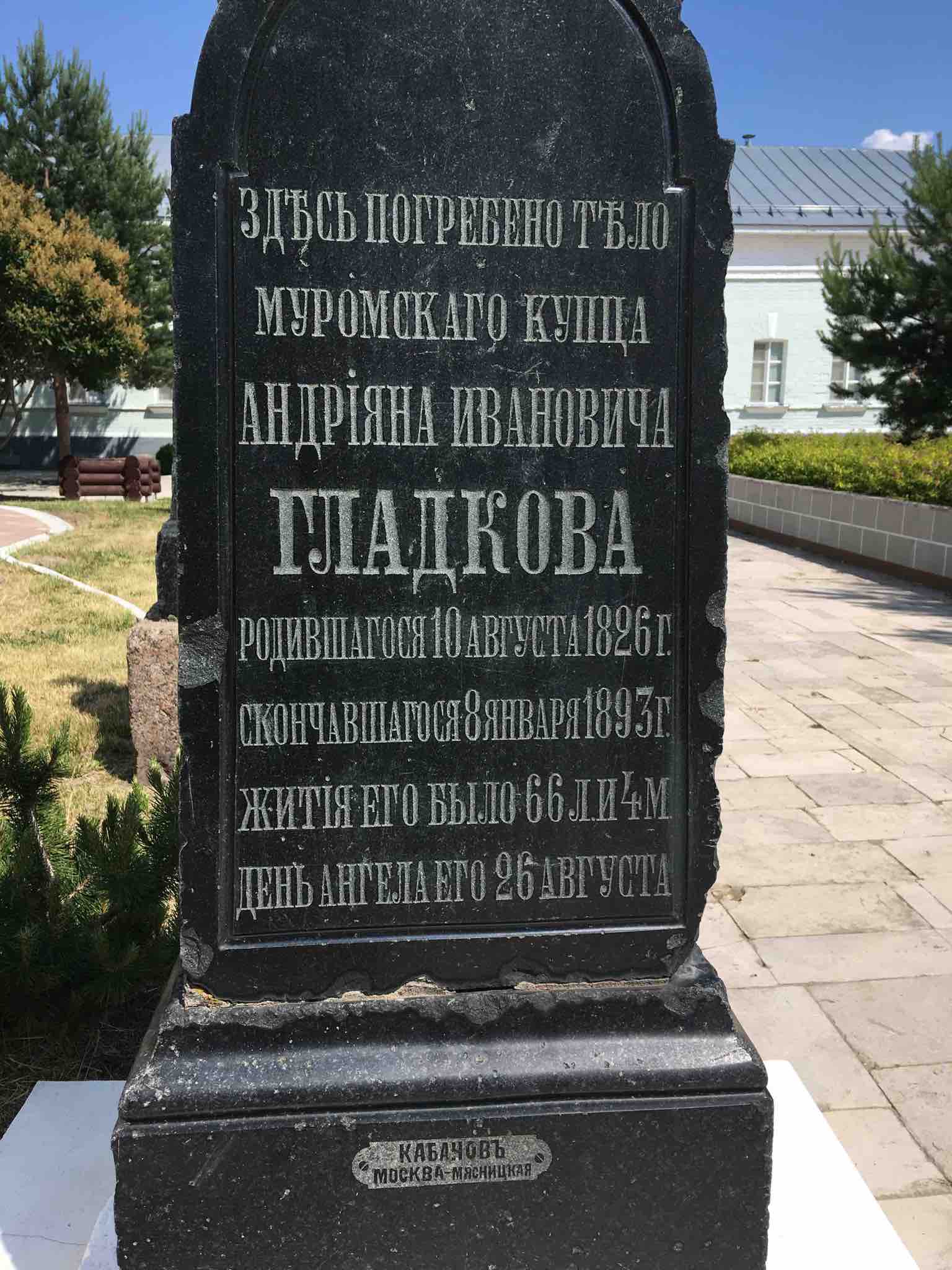 Гладков Андриян Иванович