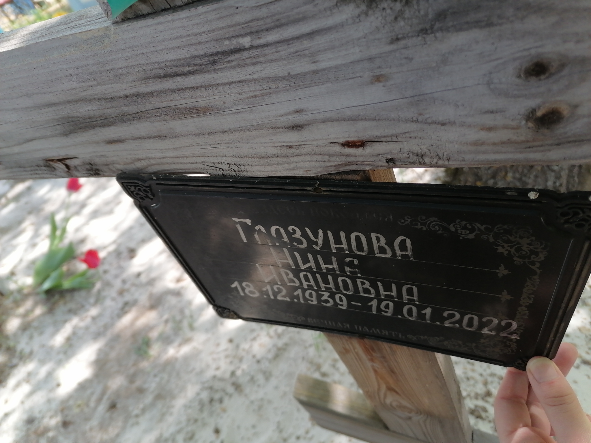 Глазунова Нина Ивановна