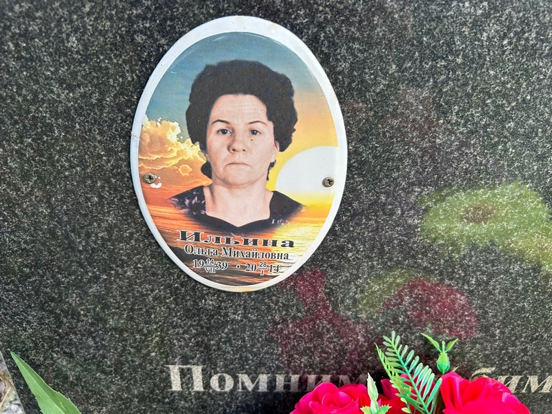 Ильина