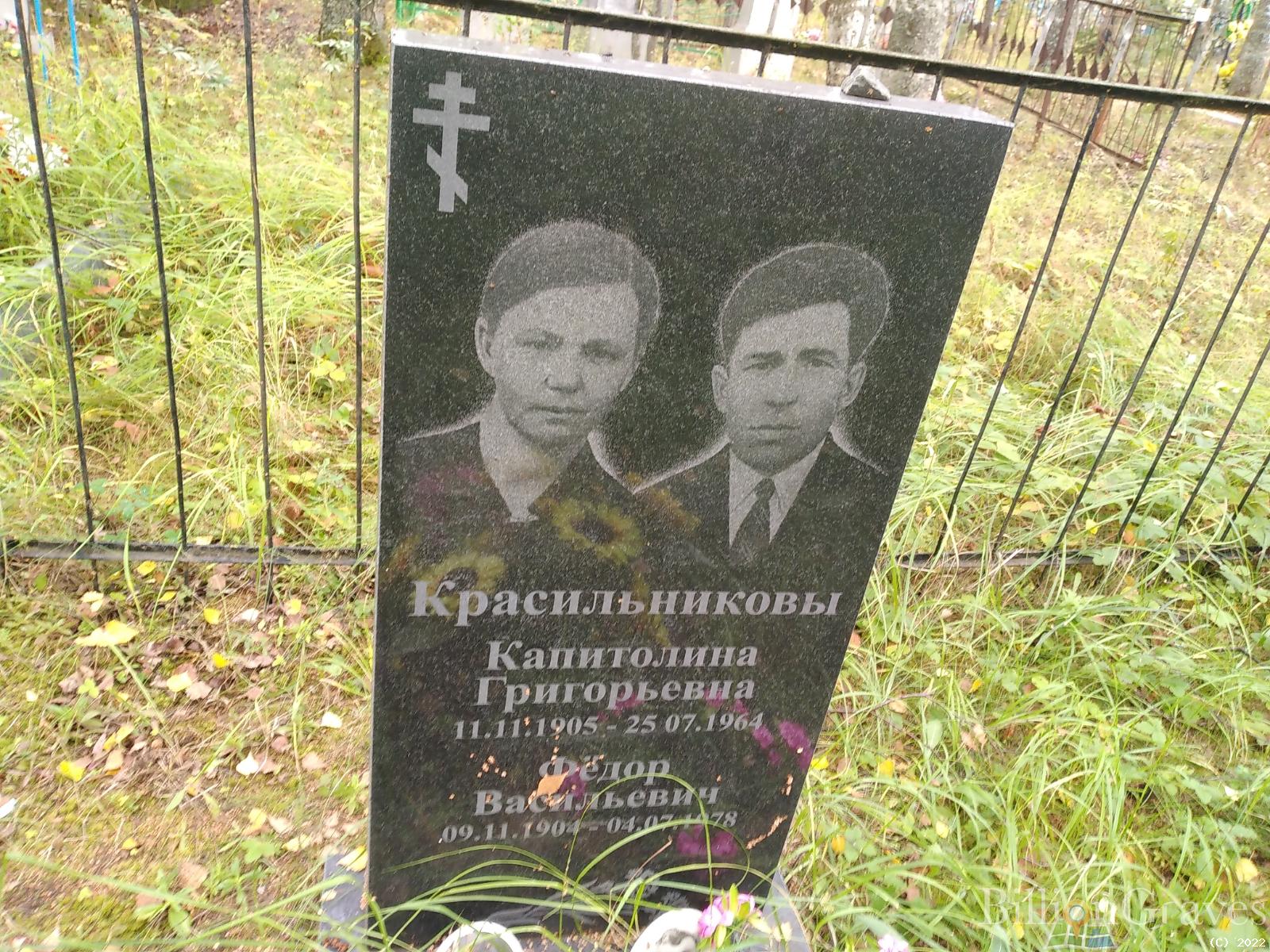 Красильников Фёдор Васильевич