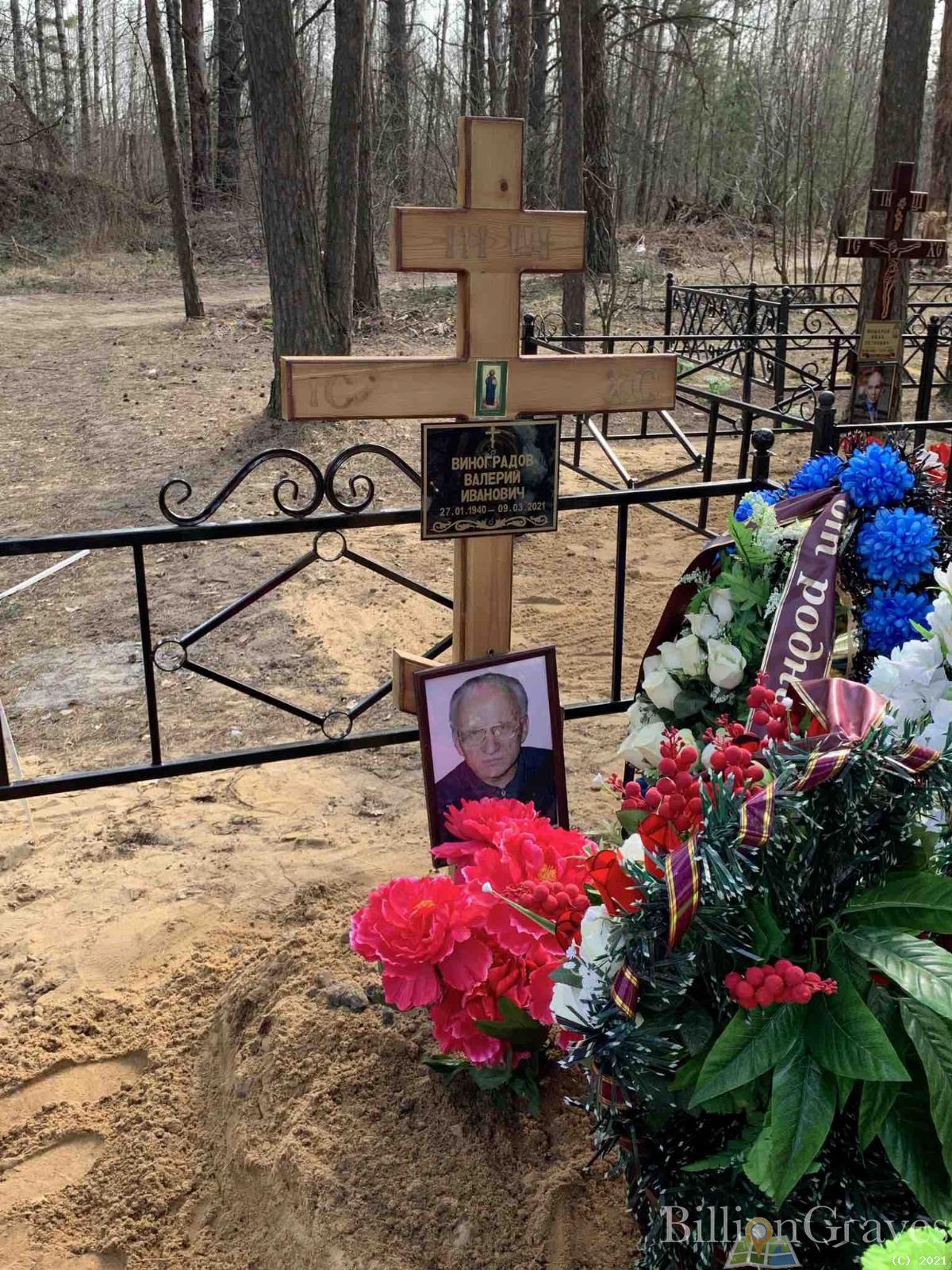Виноградов Валерий Иванович