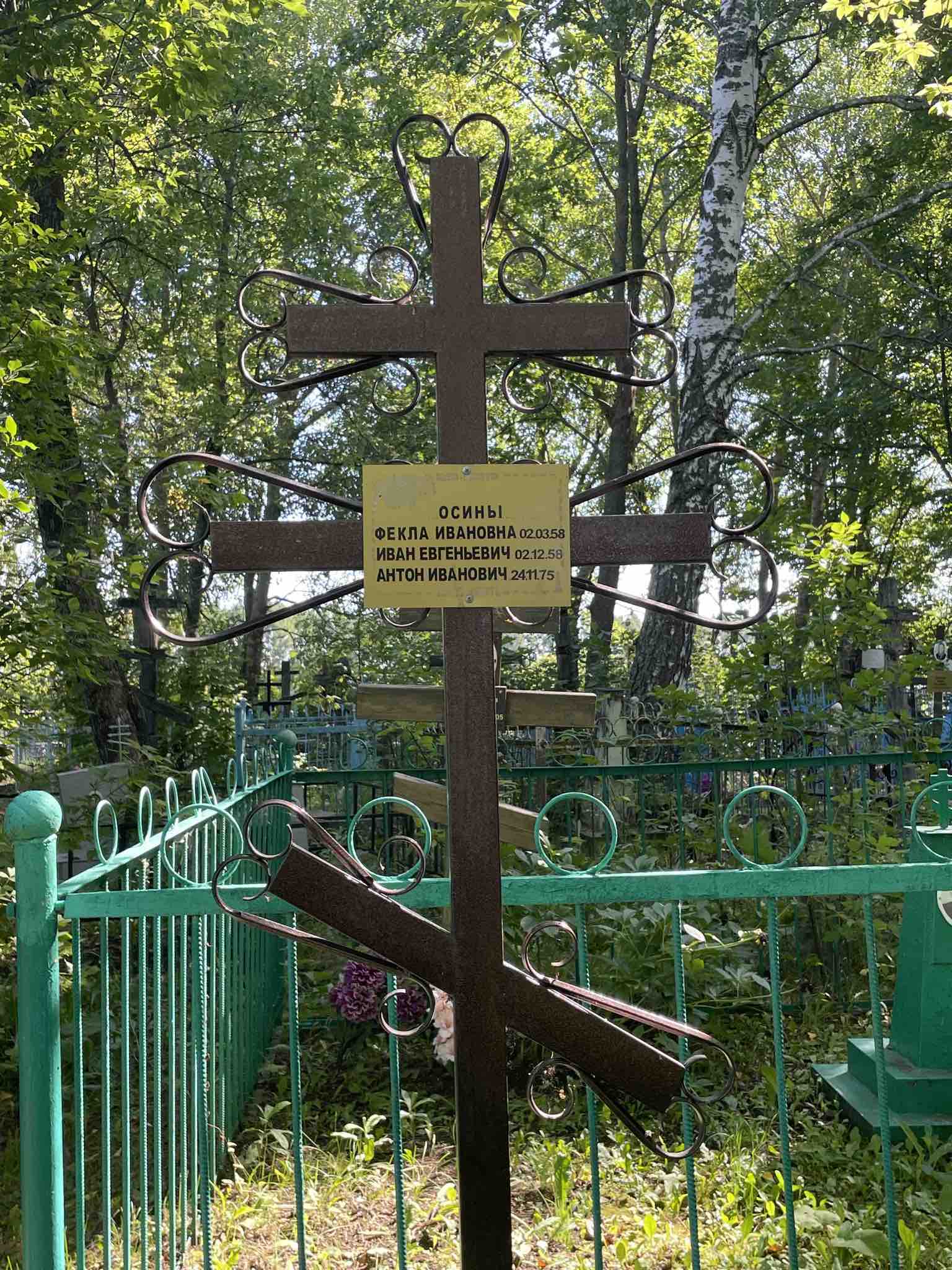 Осин Антон Иванович