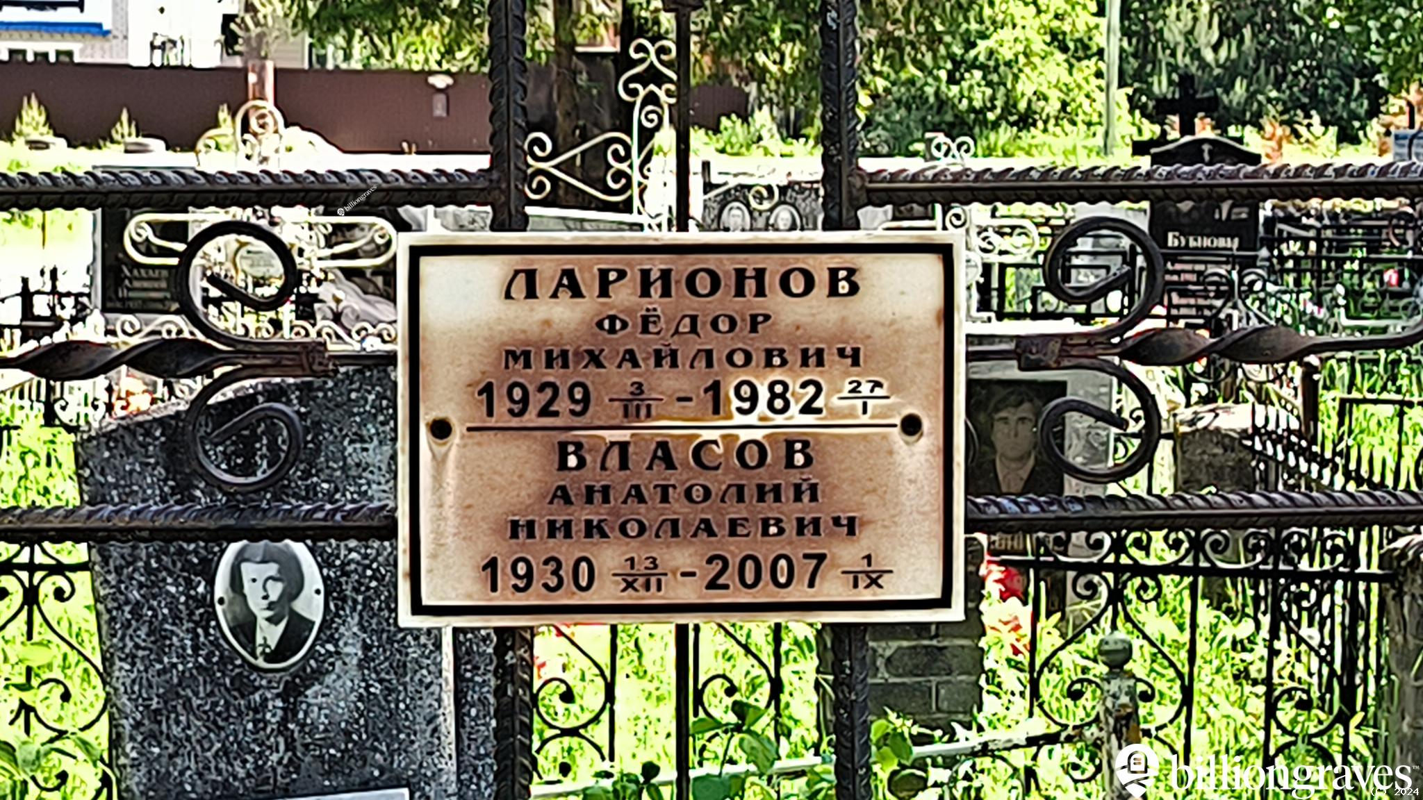 Ларионов Фёдор Михайлович