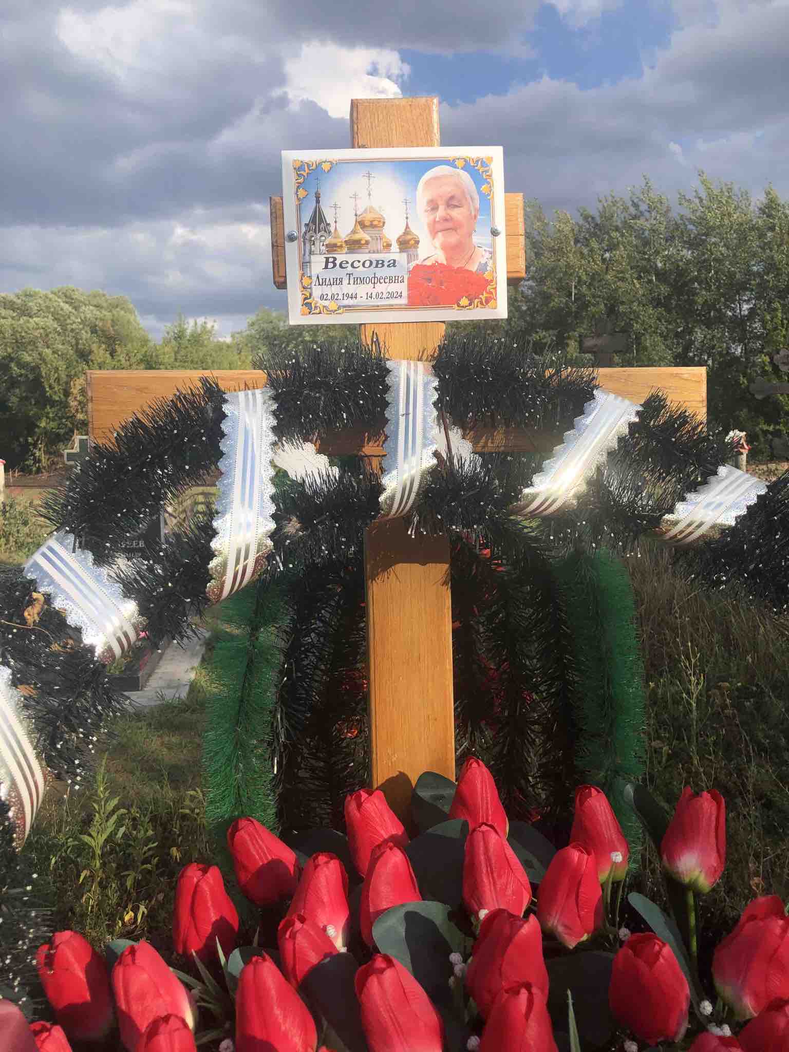Весова Лидия Тимофеевна