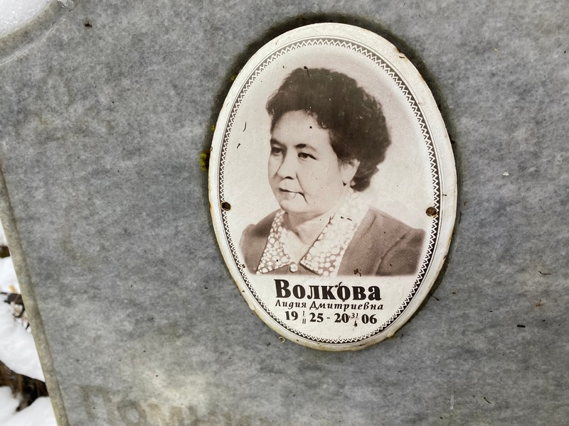 Волкова