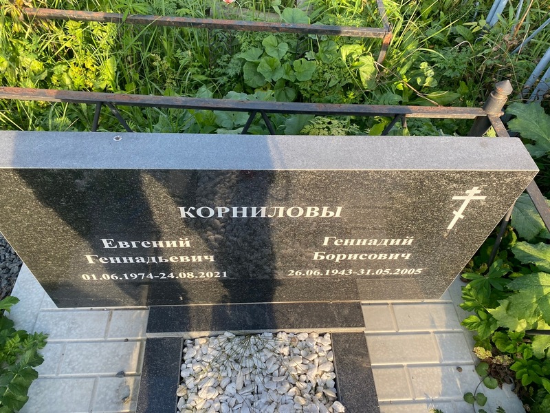Корнилов