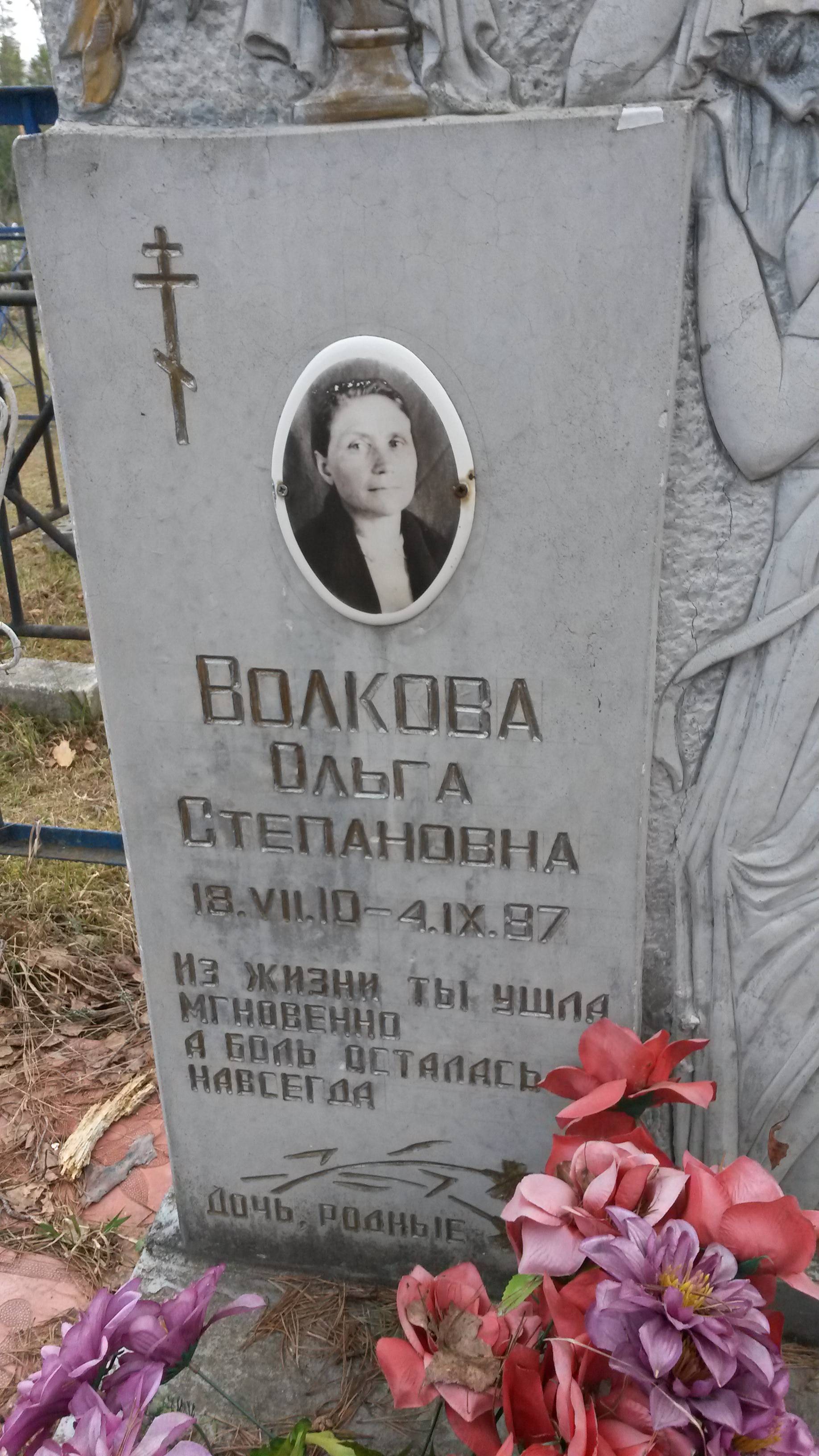 Волкова Ольга Степановна