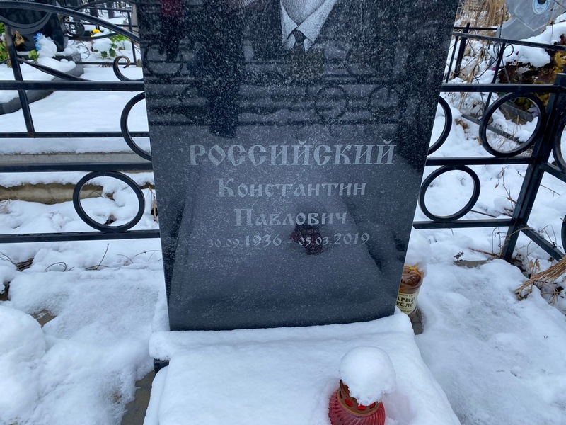 Российский