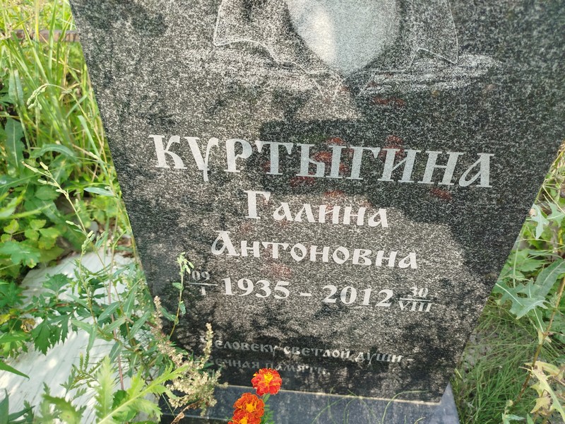 Куртыгина