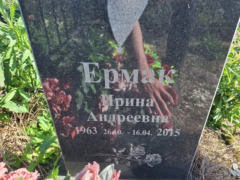 Ермак
