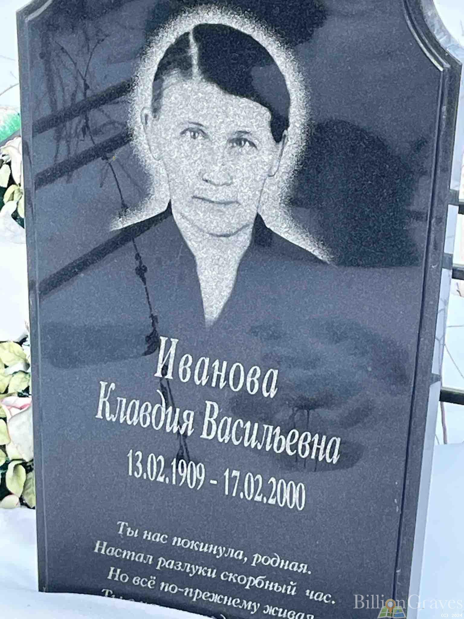 Иванова Клавдия Васильевна