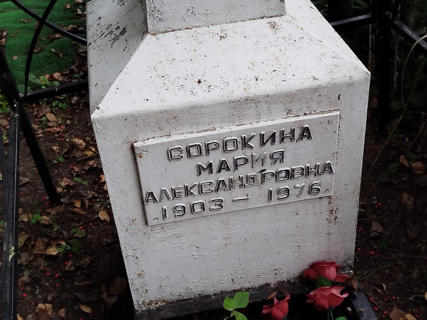 Сорокина