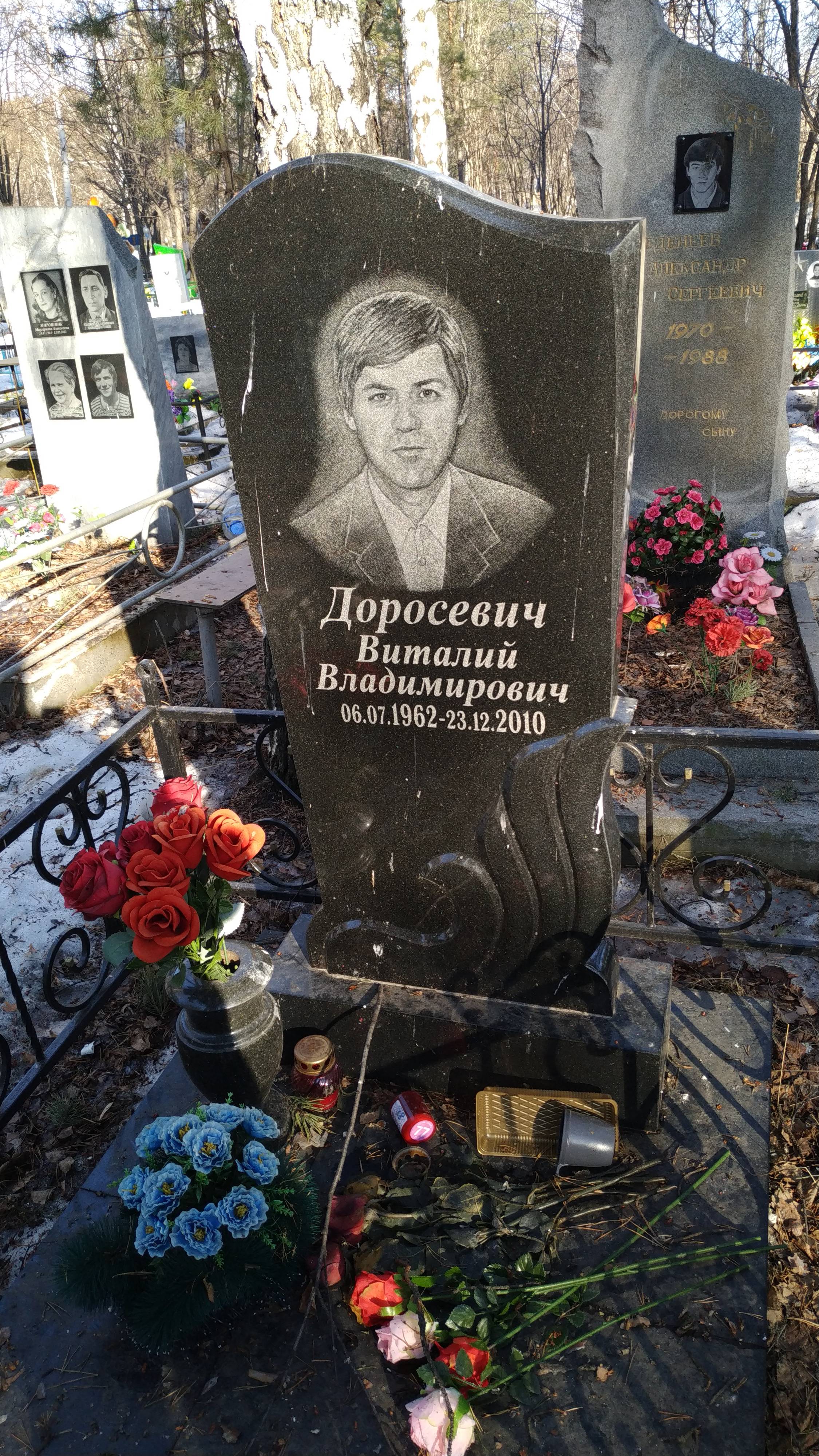 Доросевич Виталий Владимирович