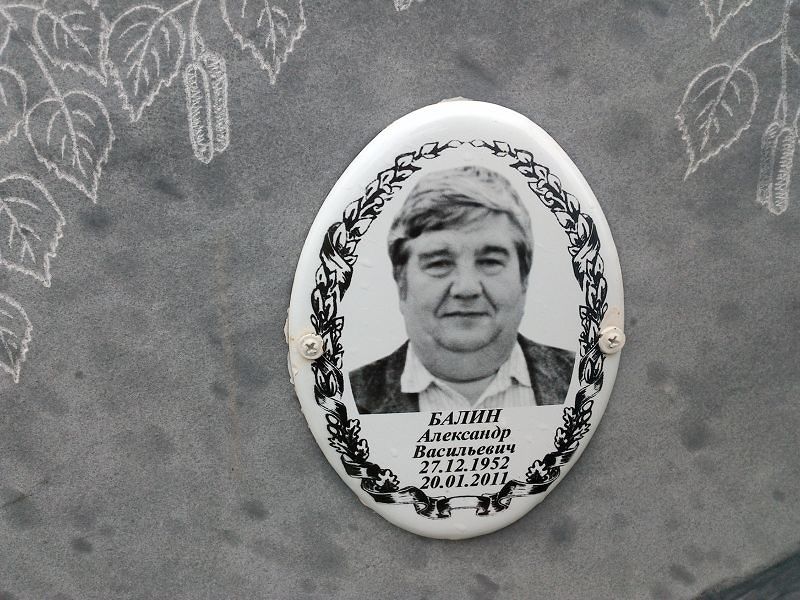 Балин