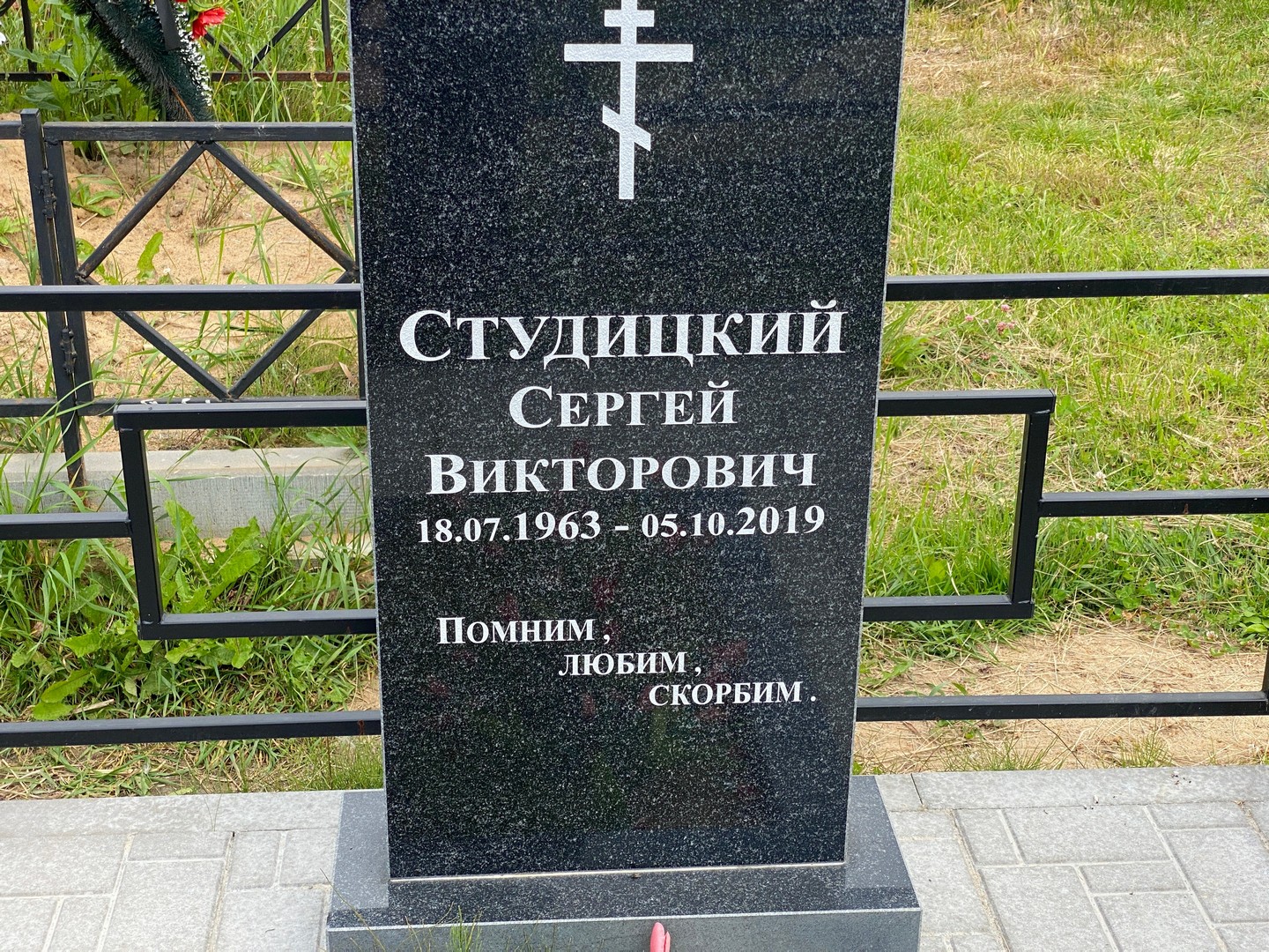 Студицкий
