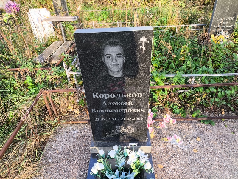 Корольков