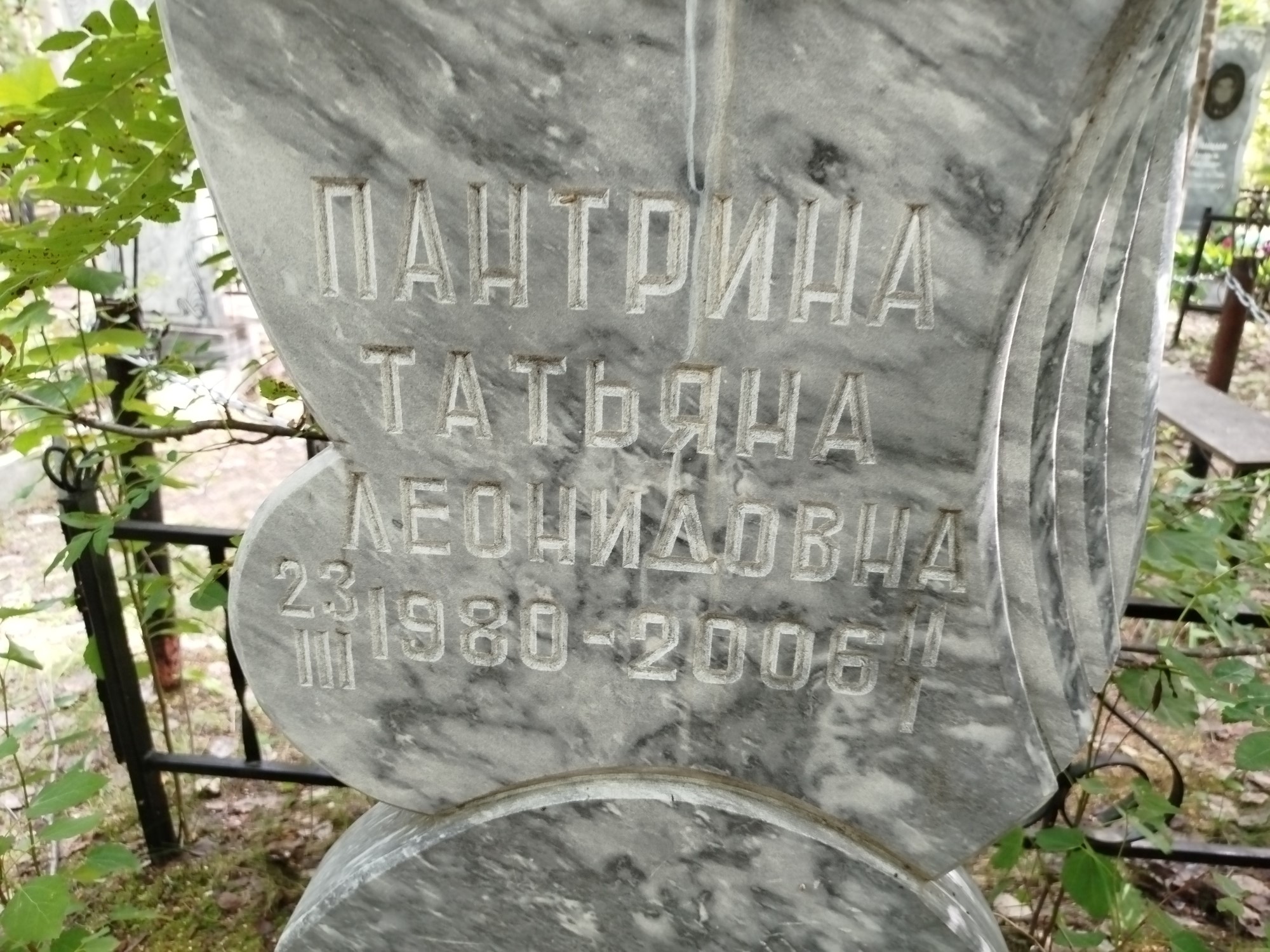 Панрина Татьяна Леонидовна