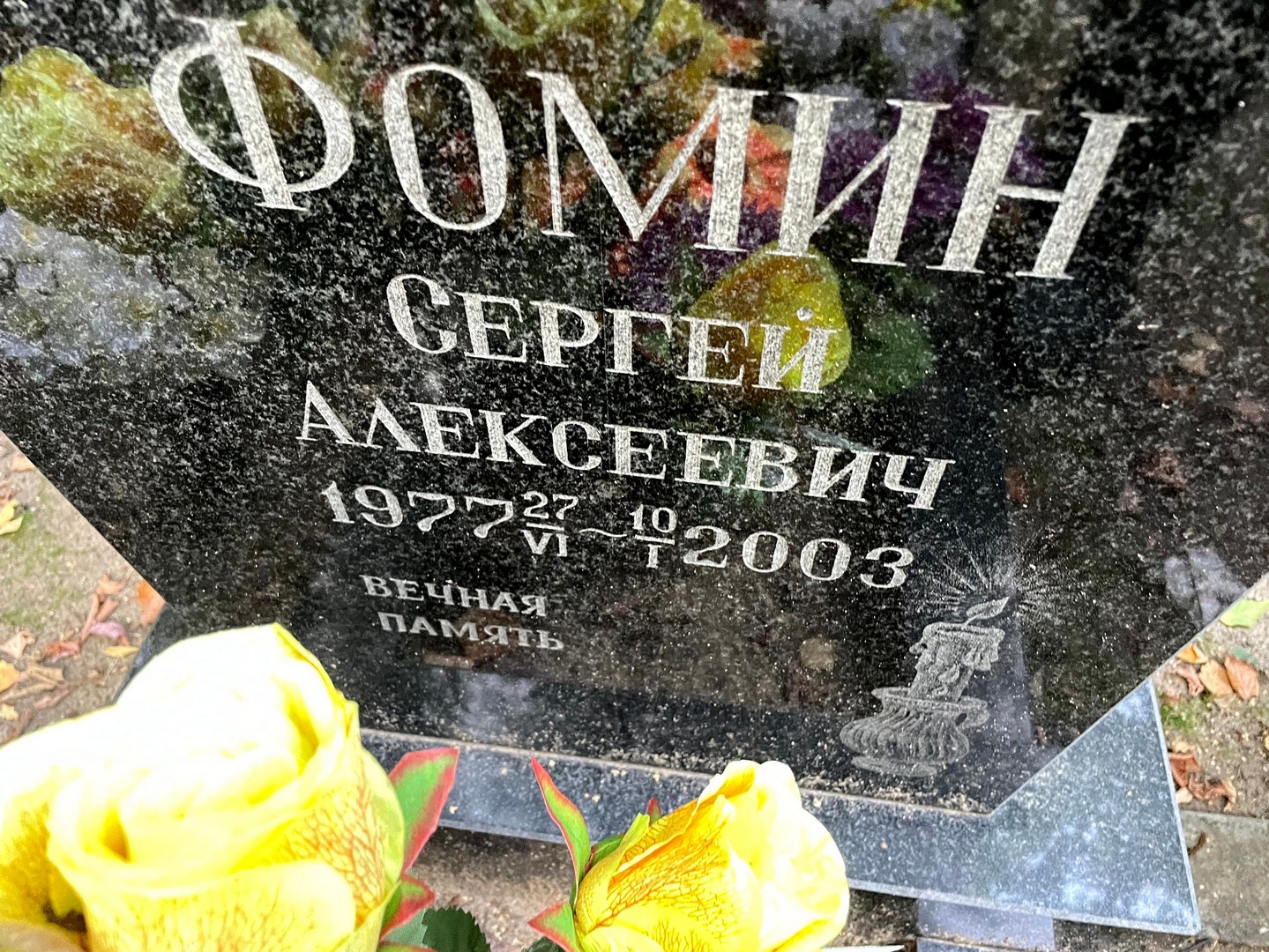 Фомин