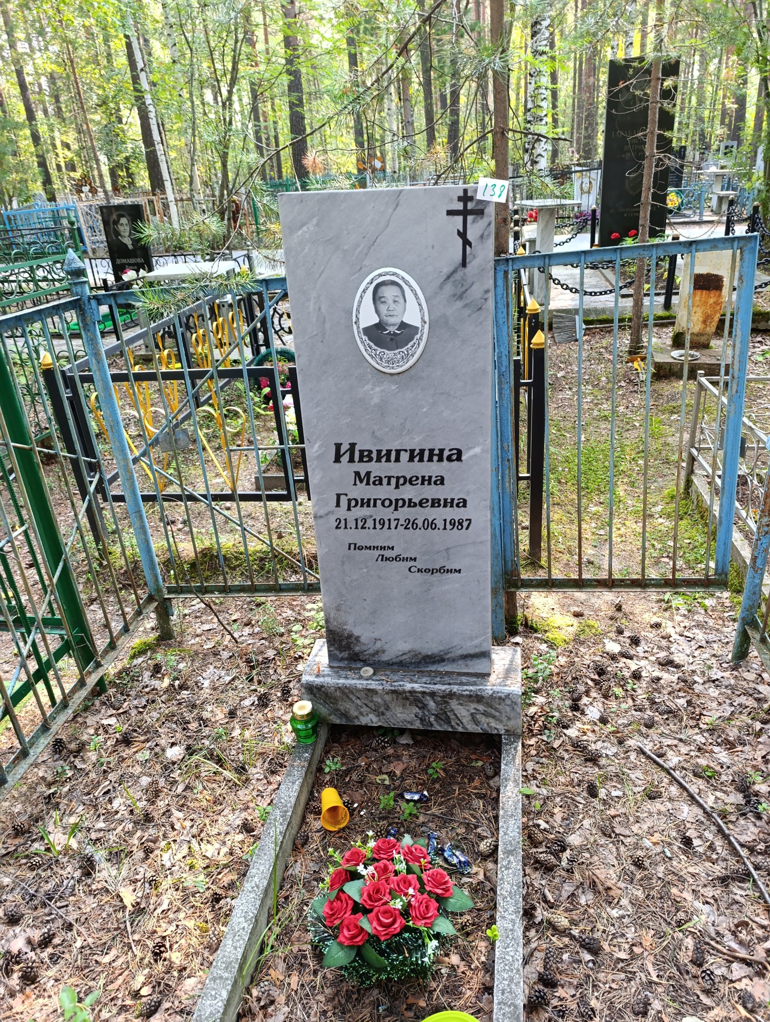 Ивигина Матрена Григорьевна