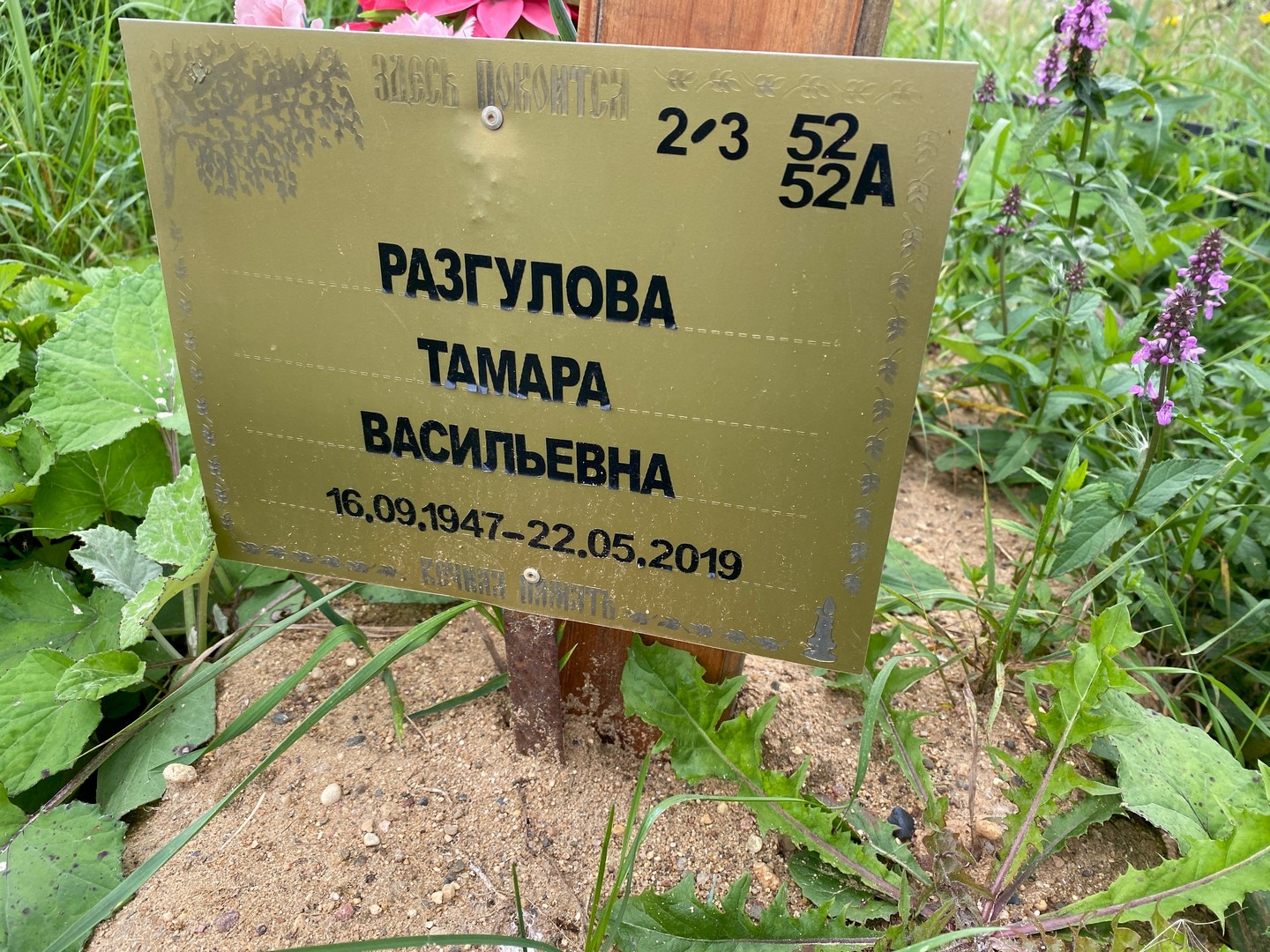 Разгулова