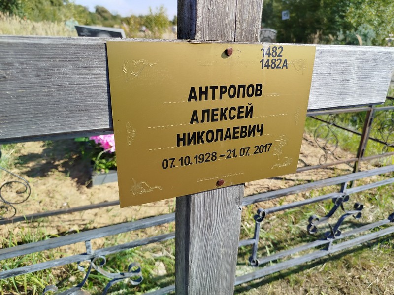 Антропов