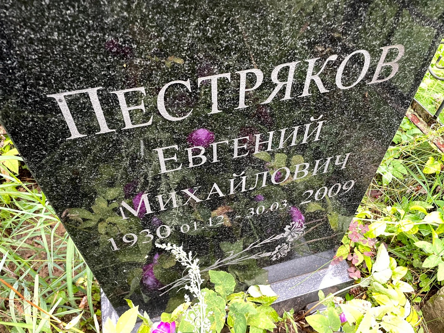 Пестряков