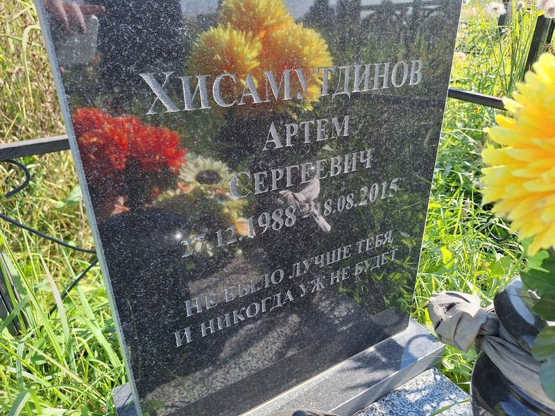 Артем Хисамутдинов Сергеевич
