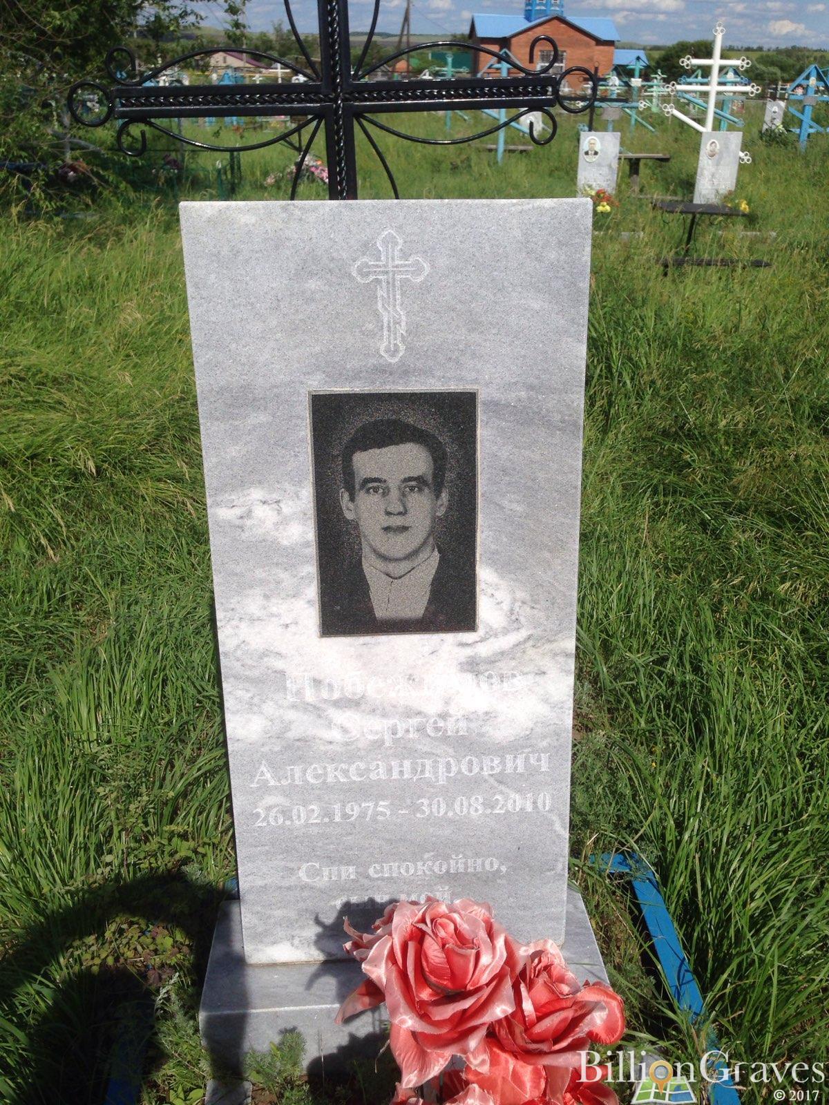 Побежимов Сергей Александрович