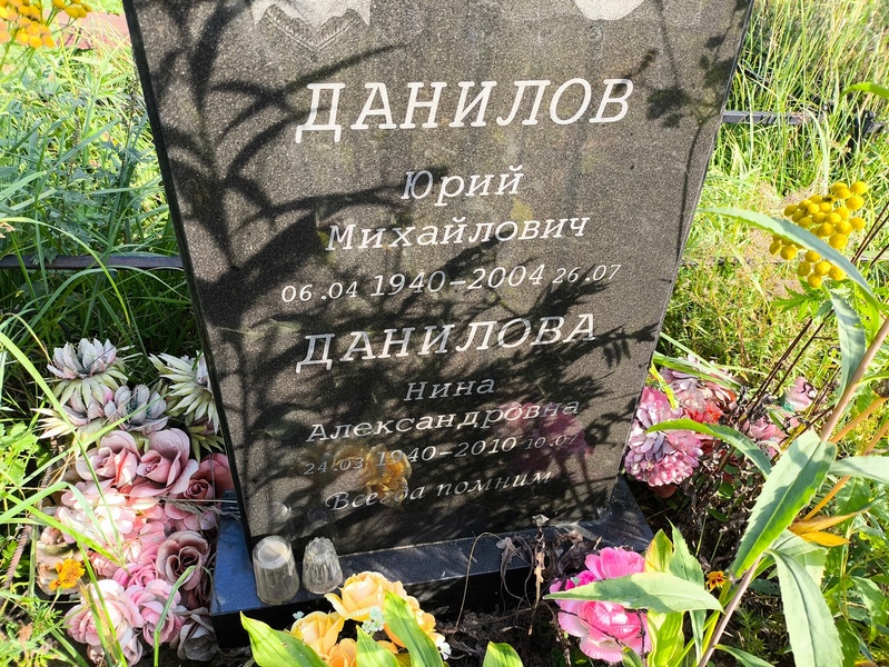 Данилова