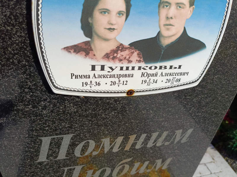 Римма Пушкова Александровна