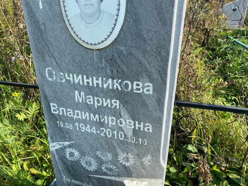 Овчинникова