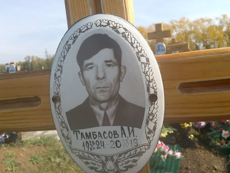 А Тамбасов И