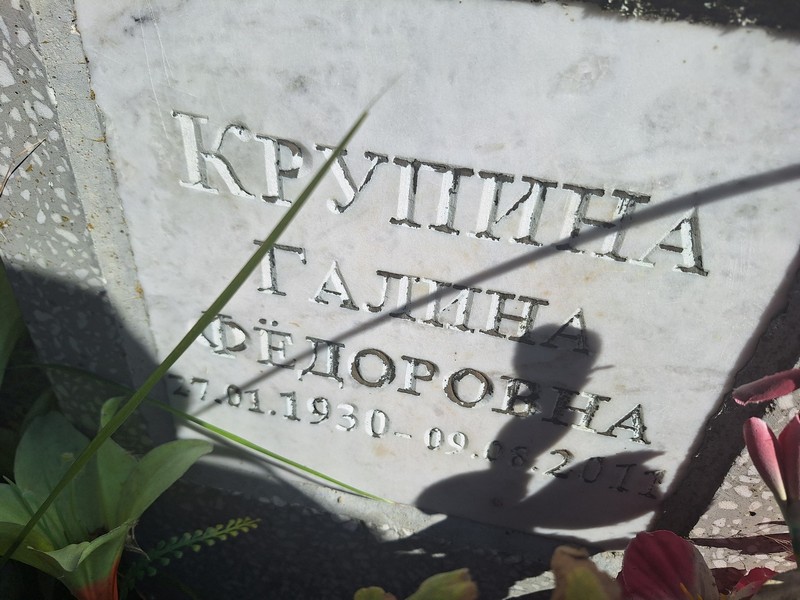Крупина