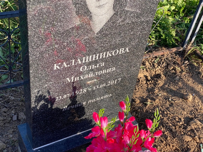 Калашникова