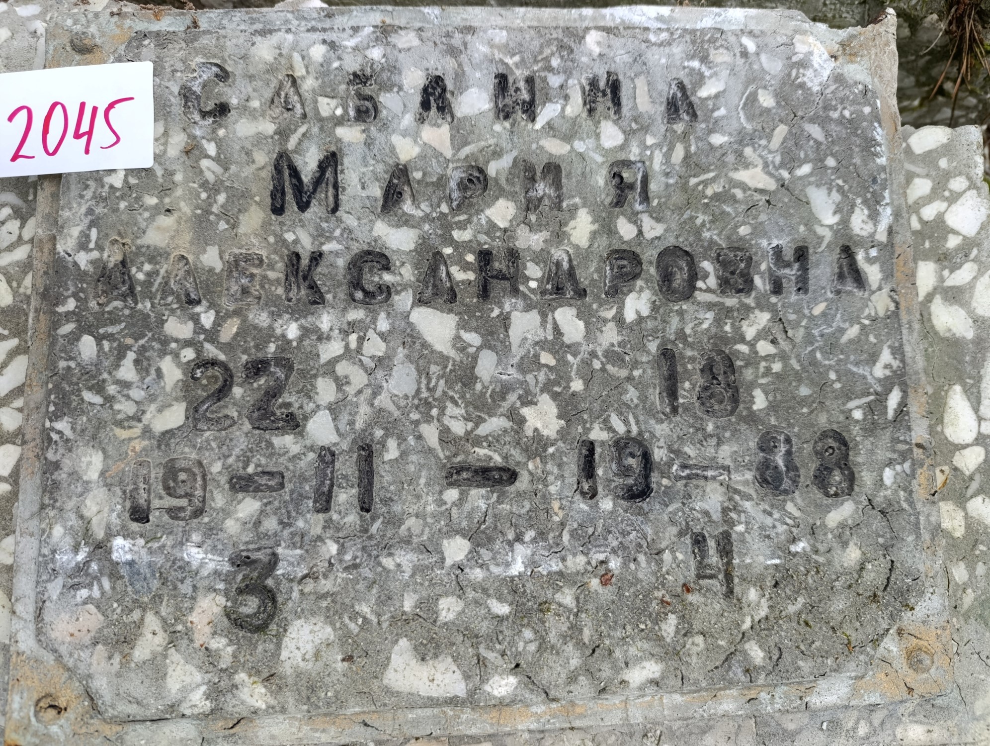 Саблин Мария Александровна