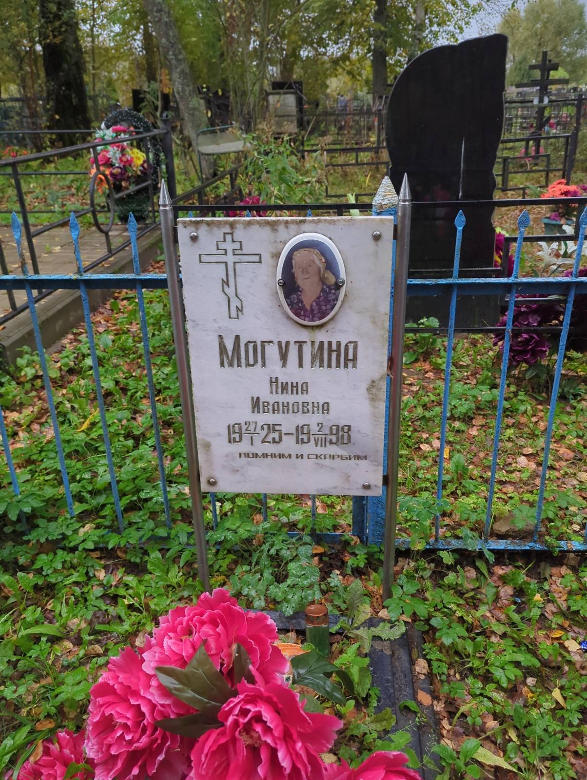 Могутина Нина Ивановна