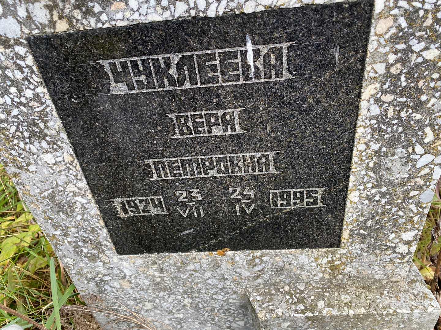 Чуклеева
